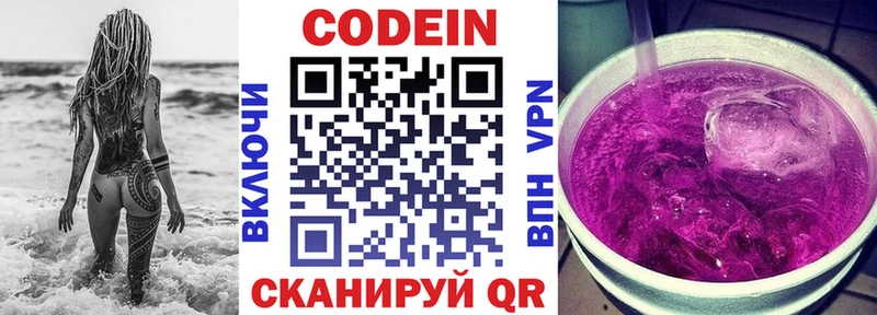 Кодеиновый сироп Lean напиток Lean (лин)  Купить где  Облучье 